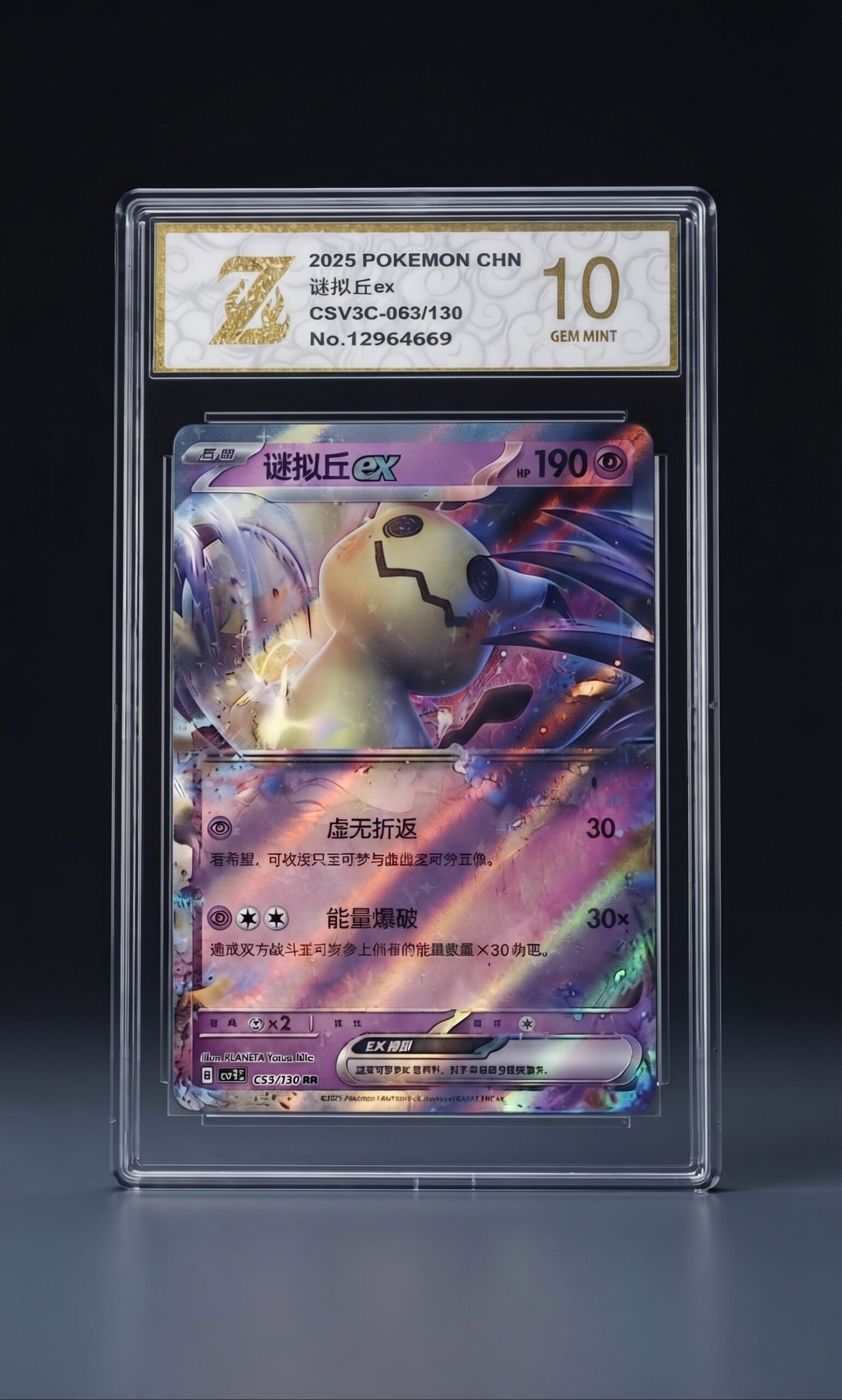 Mimikyu ex RR - Chinese Edition 2025 (Gem Mint 10)